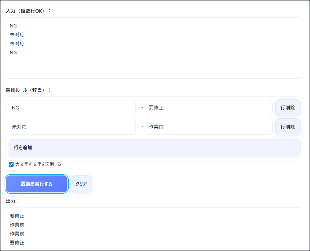 Mojician Pro 複数キーワード一括置換ツールの画面例